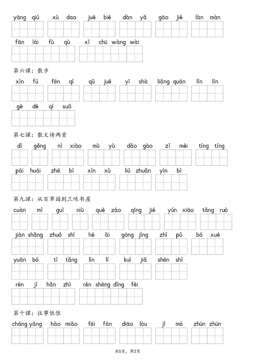 【25秋】新部编版七年级上册语文：全册《看拼音写词语》一课一练专项练习（含答案）