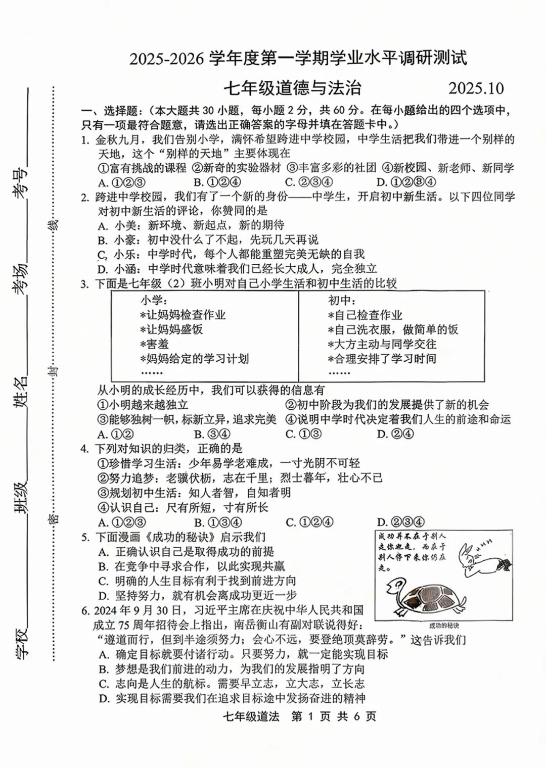 人教版七年级上册道德与法治：期中测试卷（含答案）