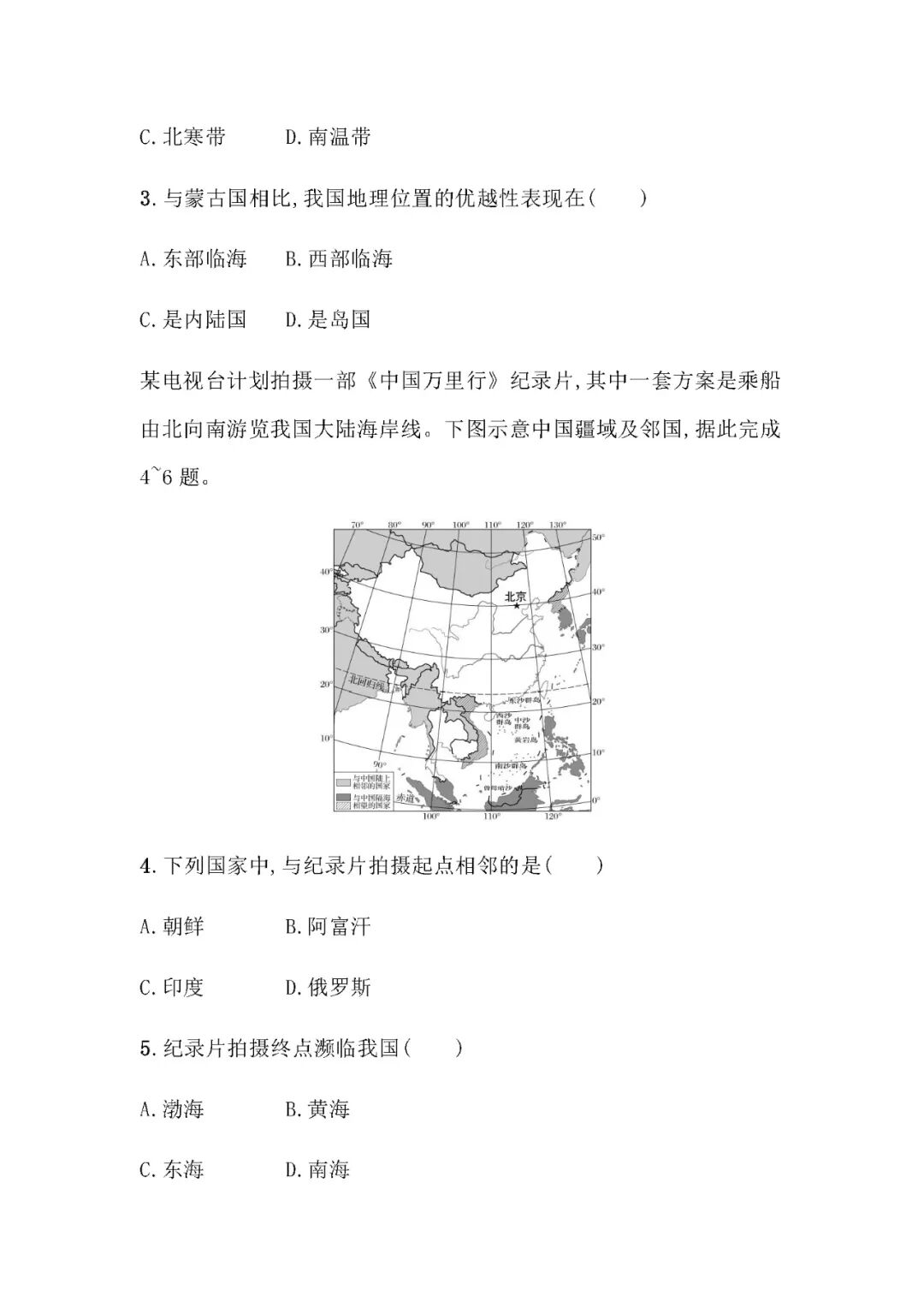 【25秋】人教版八年级上册地理：第一章第一节《疆域》同步练习题（含答案）