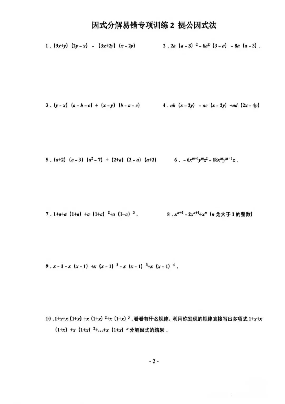 人教版八年级上册数学《因式分解》计算题专项练习