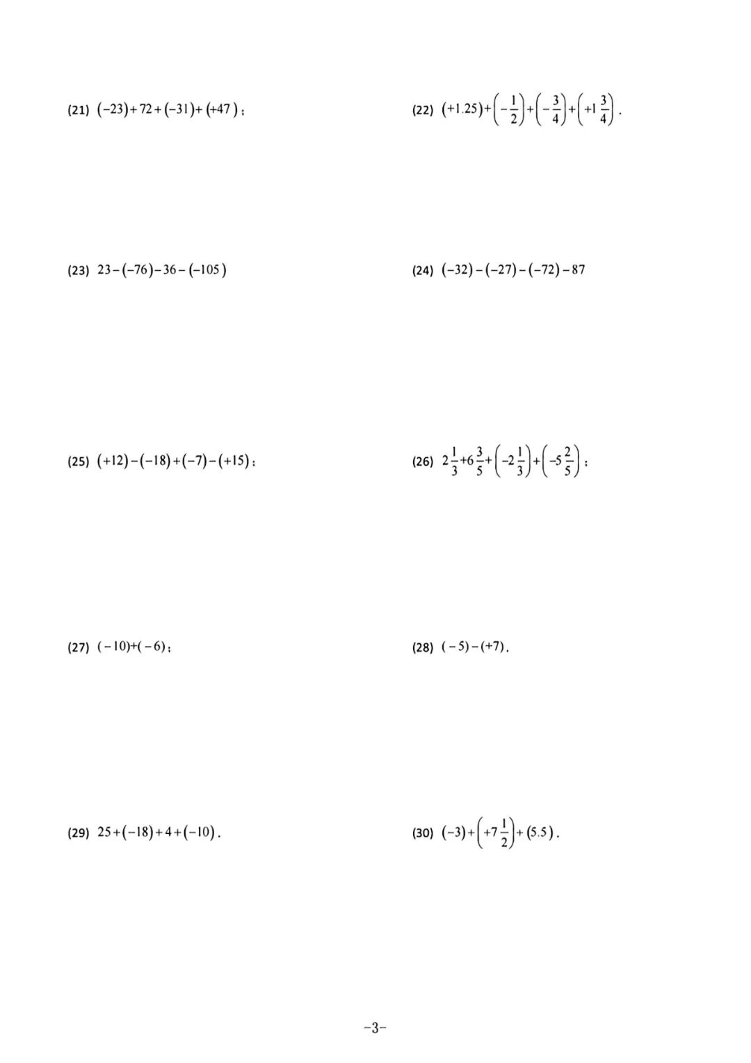 人教版七年级上册数学：《有理数加减法》混合运算计算题