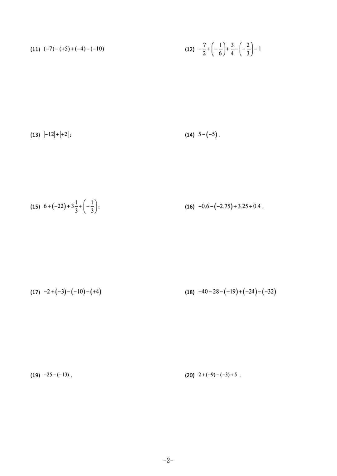 人教版七年级上册数学：《有理数加减法》混合运算计算题