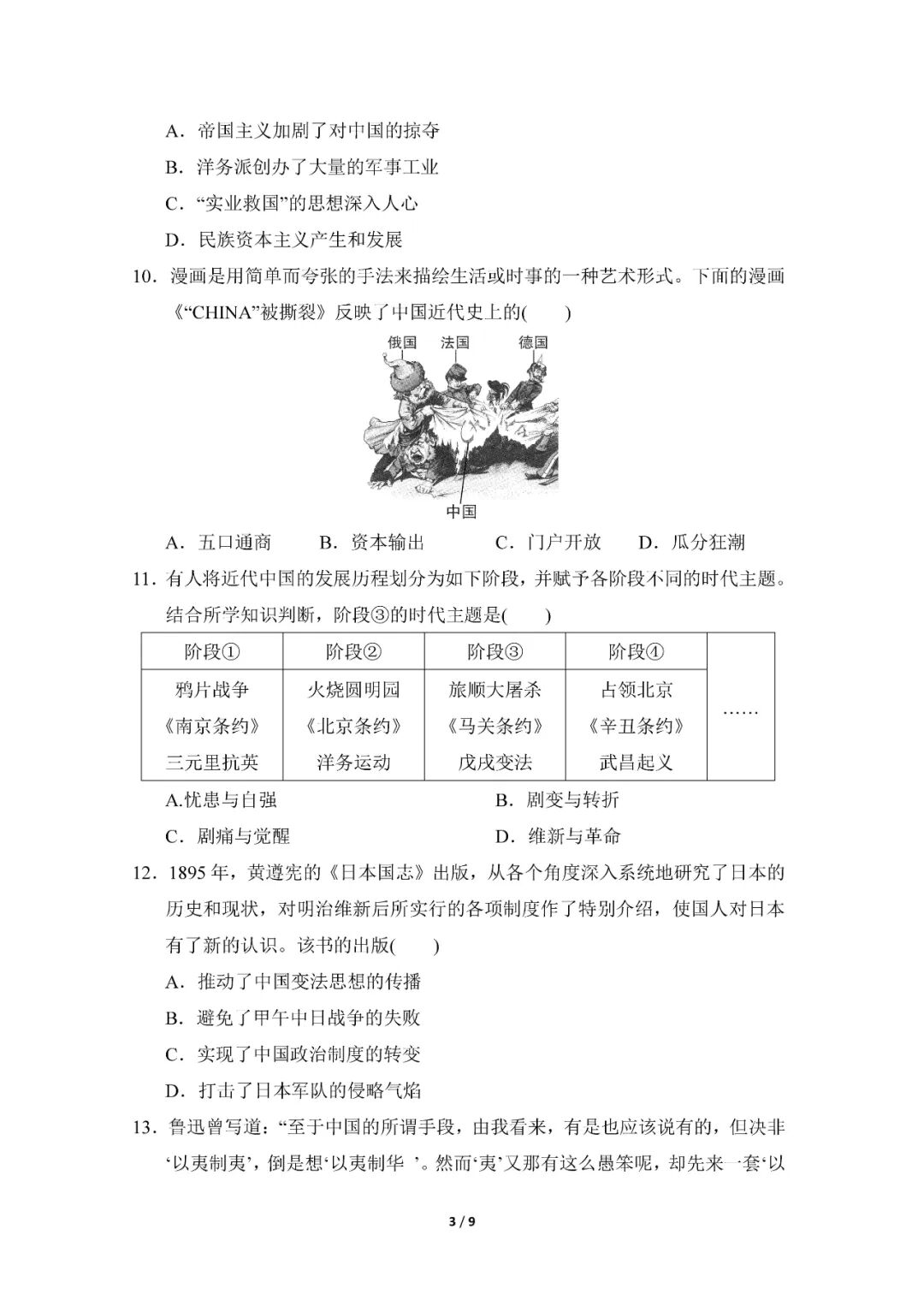 【25秋】最新人教版八年级上册历史：第一、二单元测试卷（含答案）