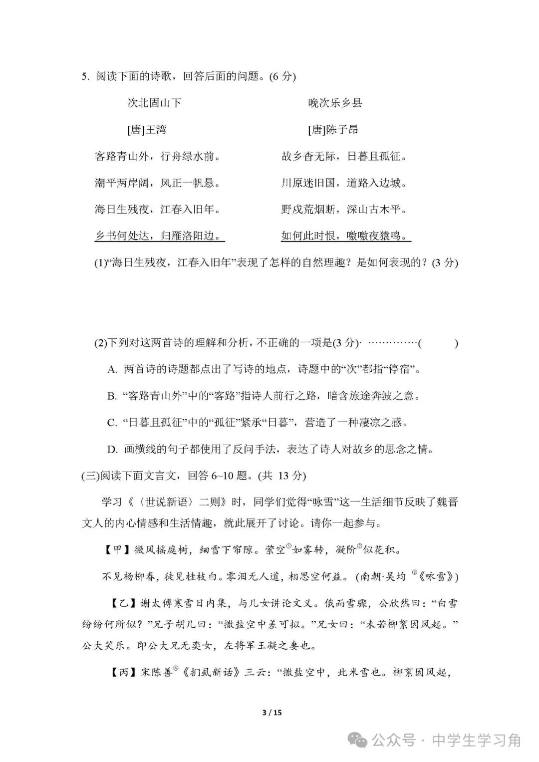 部编版七年级上册语文：第二单元测试卷（含答案）