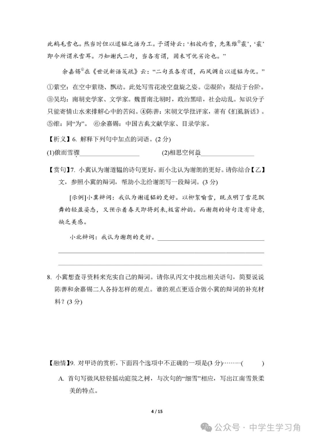 部编版七年级上册语文：第二单元测试卷（含答案）