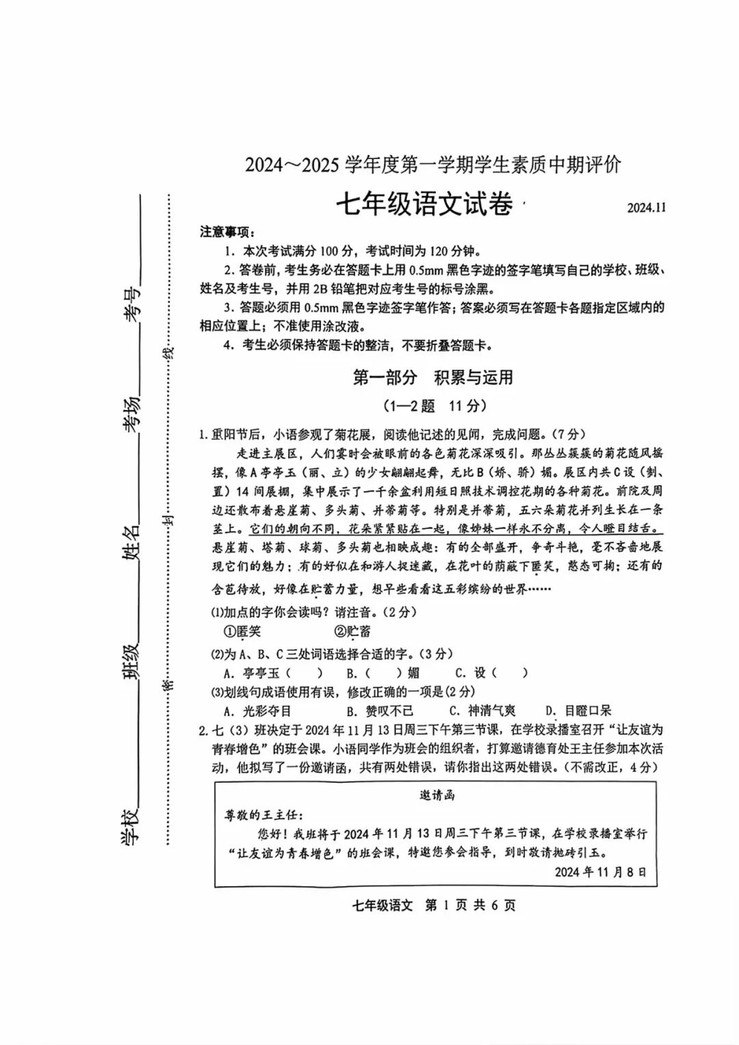 部编版七年级上册语文：期中质量检测卷（含答案）