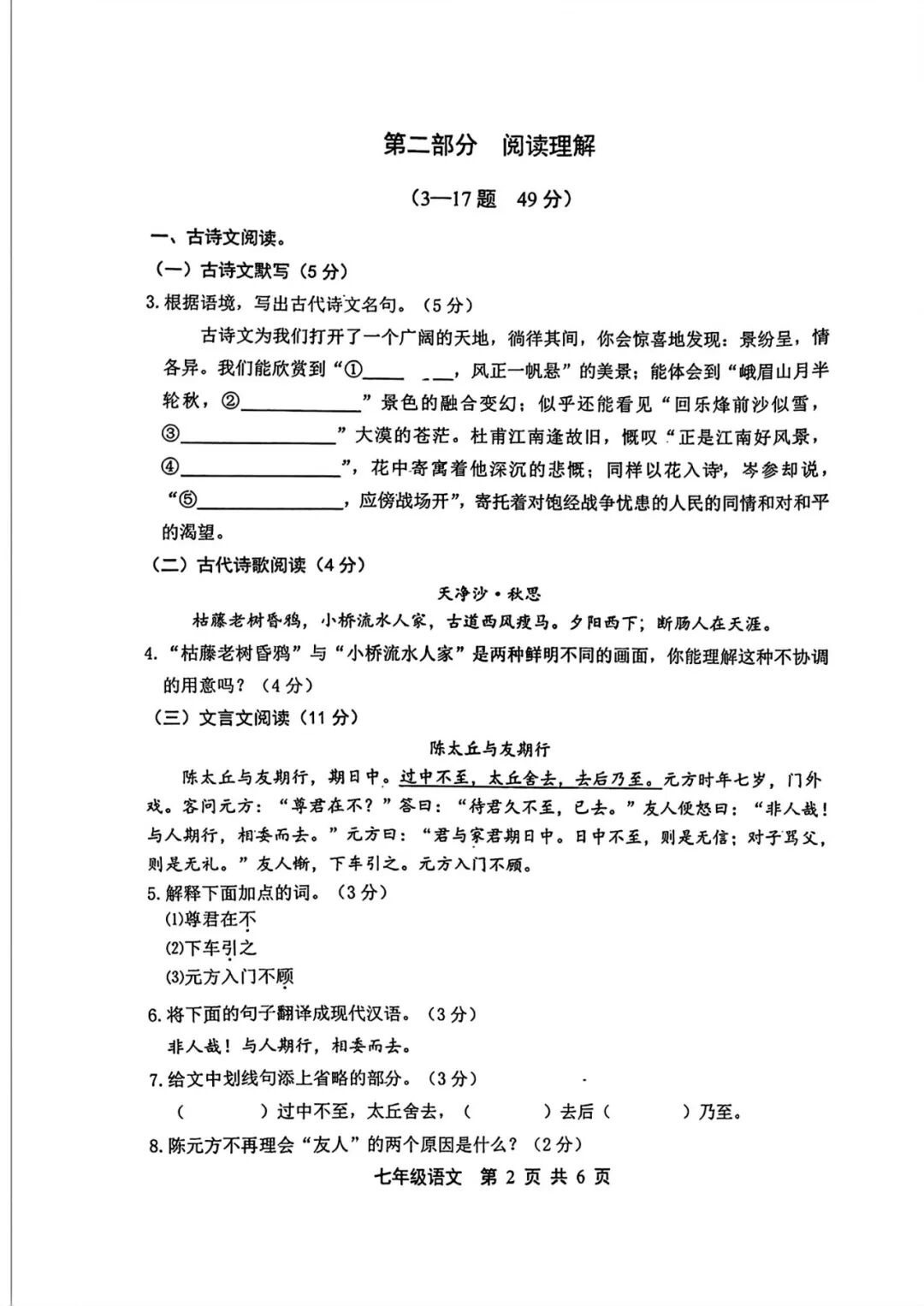 部编版七年级上册语文：期中质量检测卷（含答案）