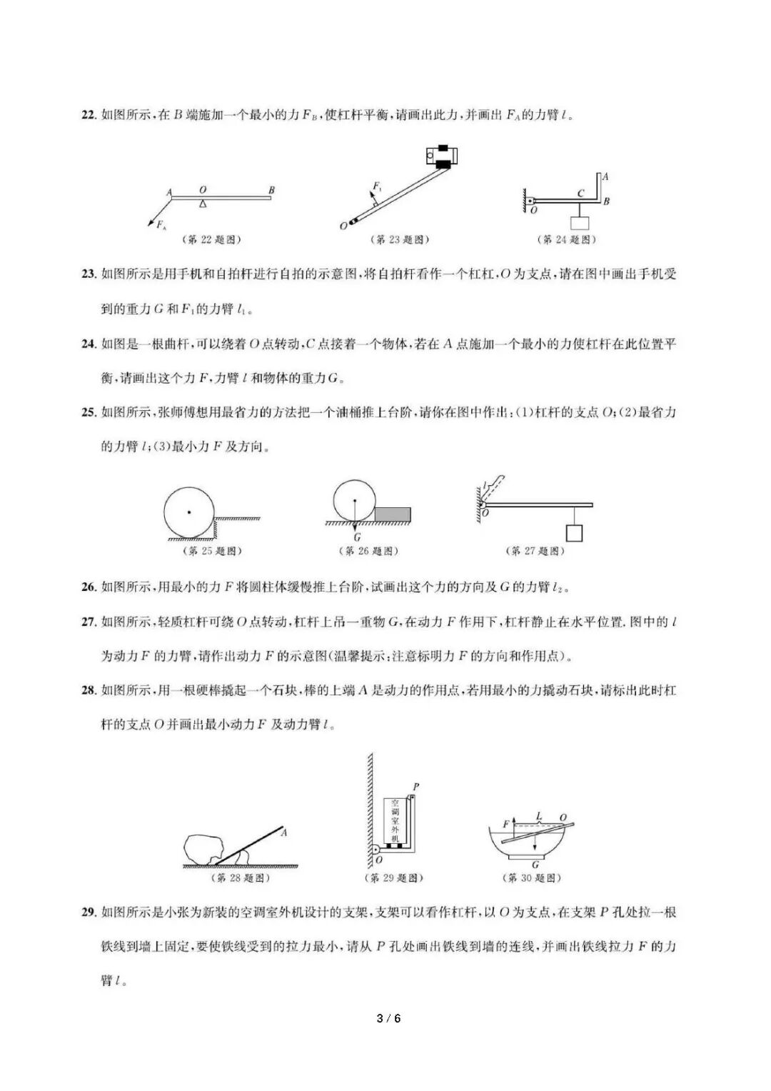人教版八年级下册物理：期末复习《作图题》专项练习（含答案）