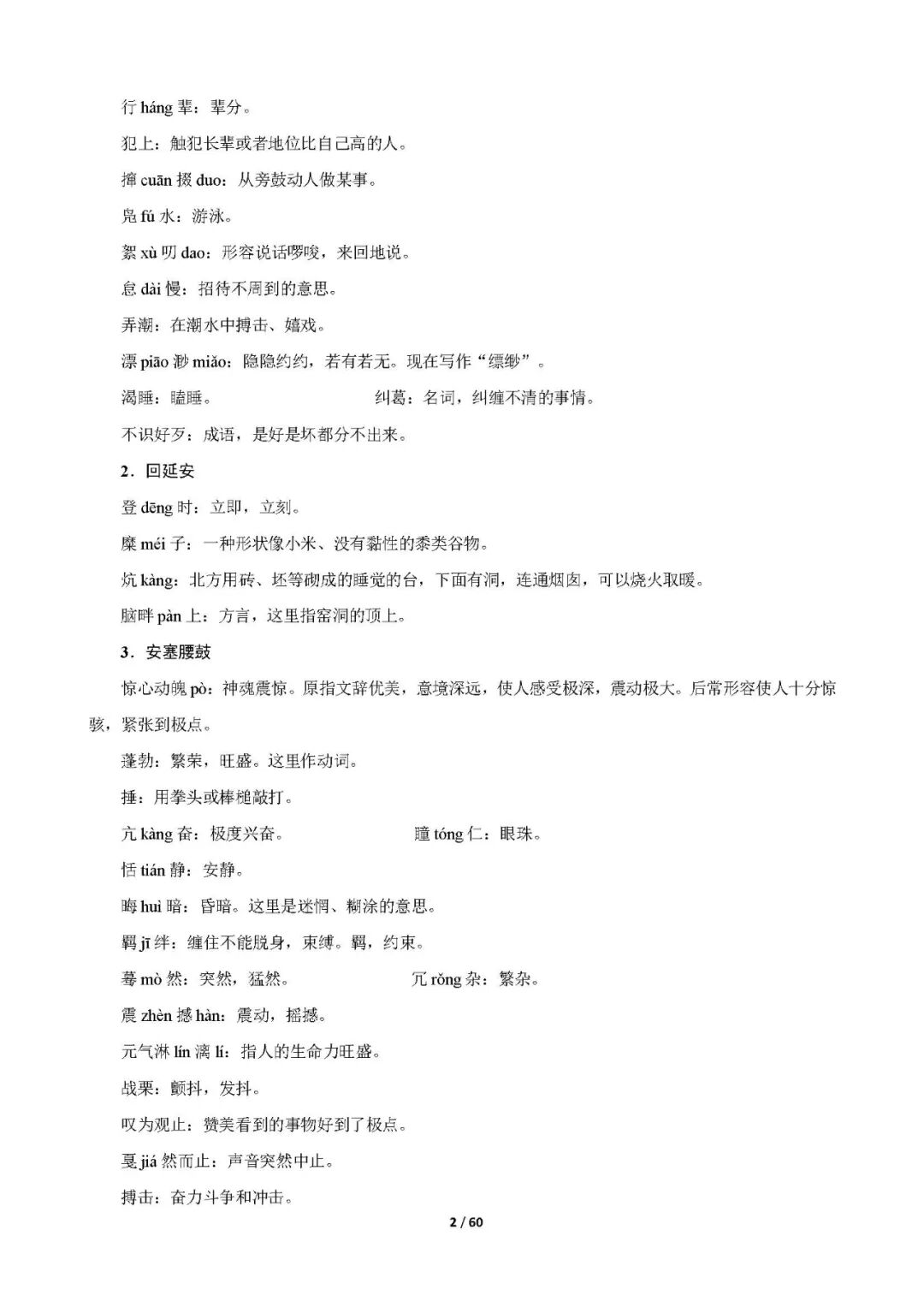 部编版八年级下册语文：期末复习全册重要知识点总结