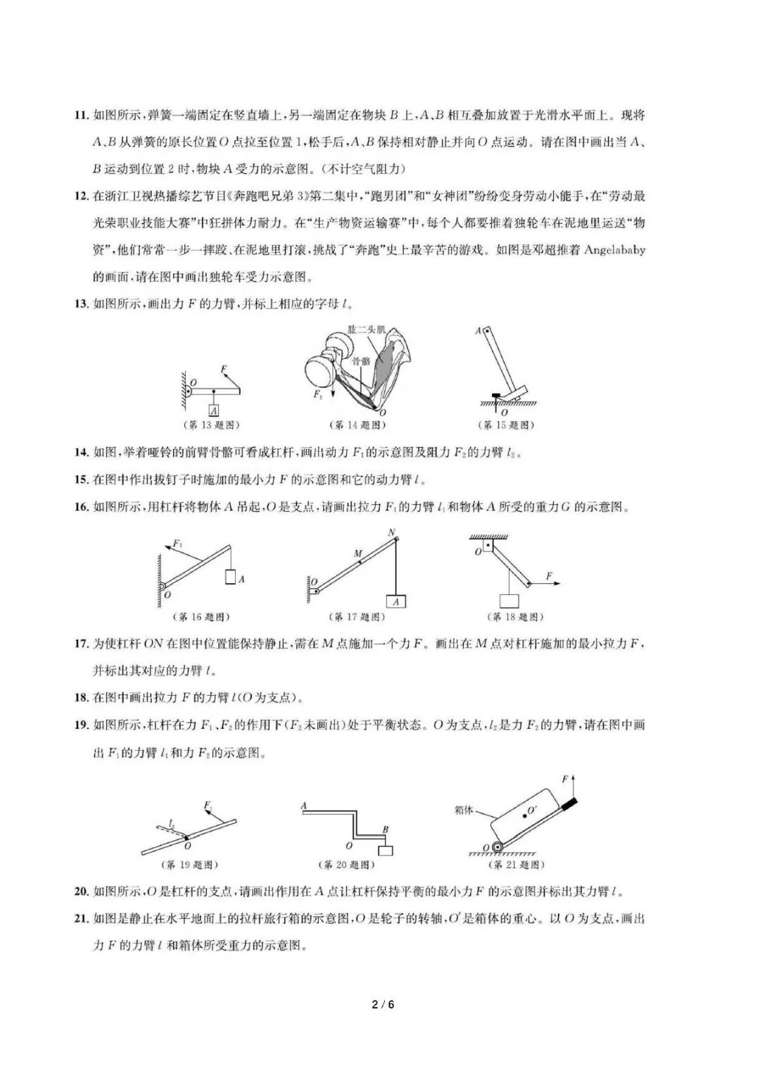 人教版八年级下册物理：期末复习《作图题》专项练习（含答案）