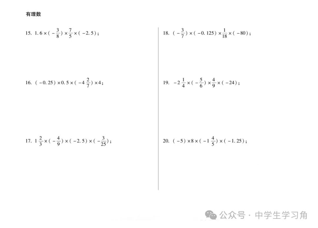 人教版七年级上册数学：《有理数的乘法》计算题专项练习（含答案）