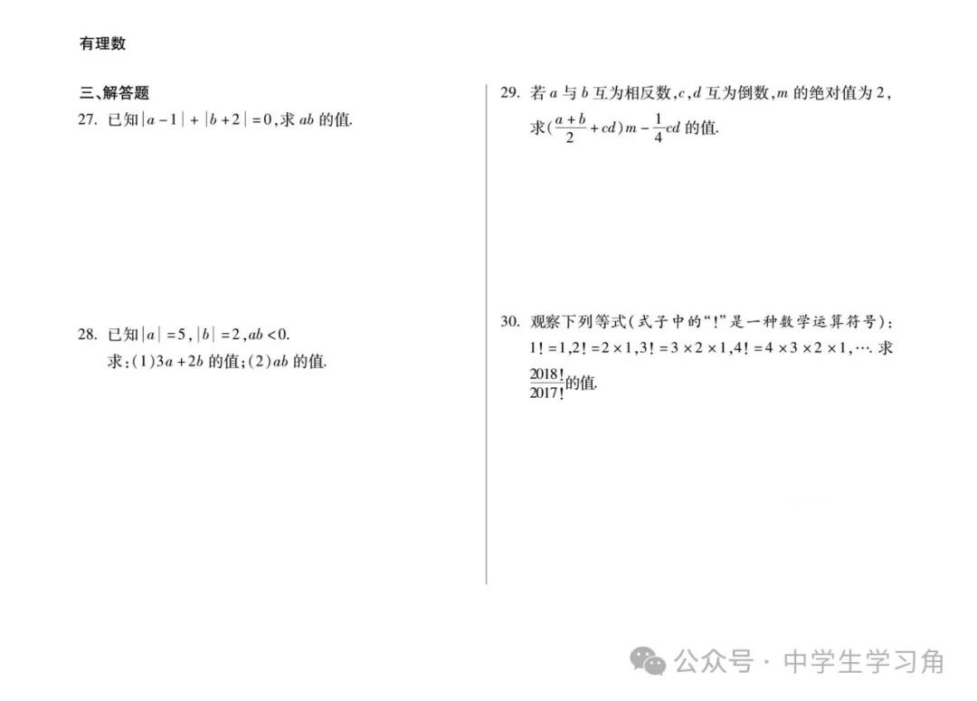 人教版七年级上册数学：《有理数的乘法》计算题专项练习（含答案）