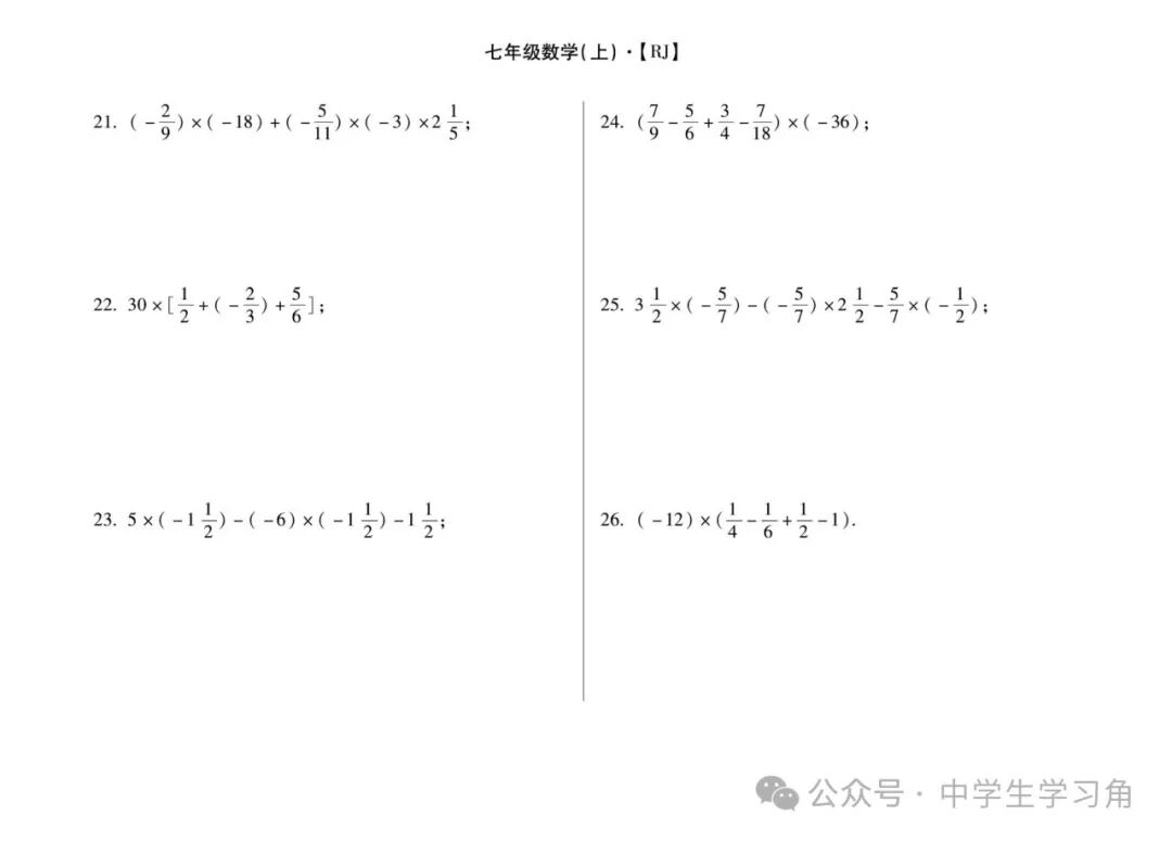 人教版七年级上册数学：《有理数的乘法》计算题专项练习（含答案）