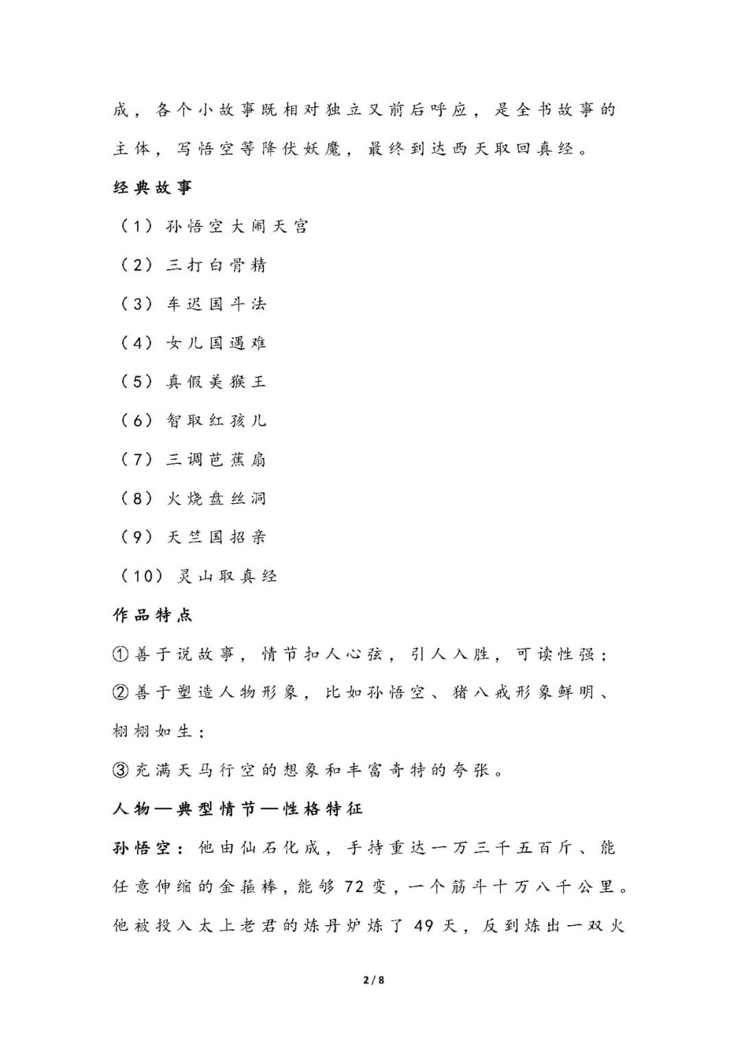 部编版七年级上册语文：名著导读知识点总结