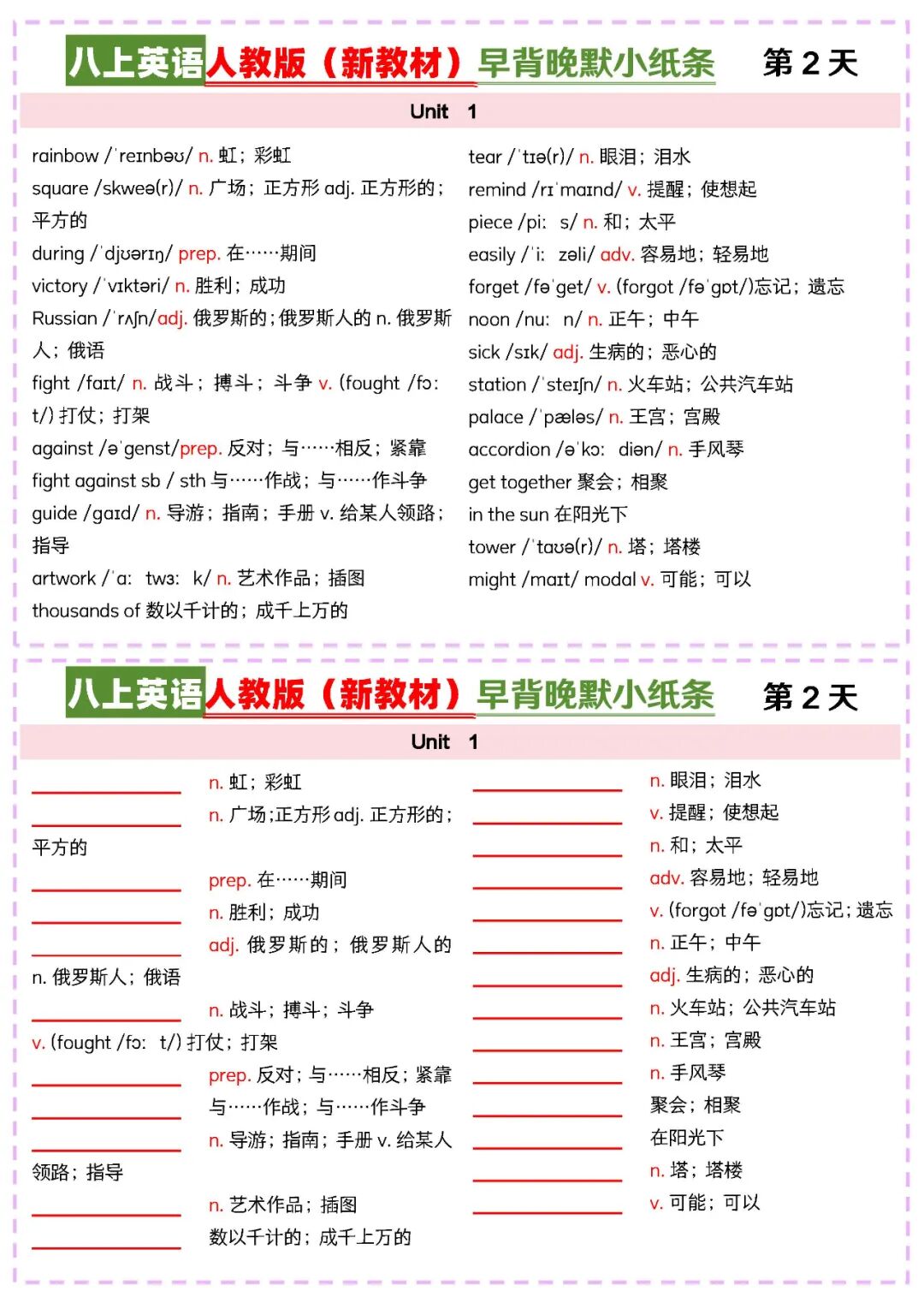 【2025秋】新人教版八年级上册英语：全册单词早背晚默小纸条