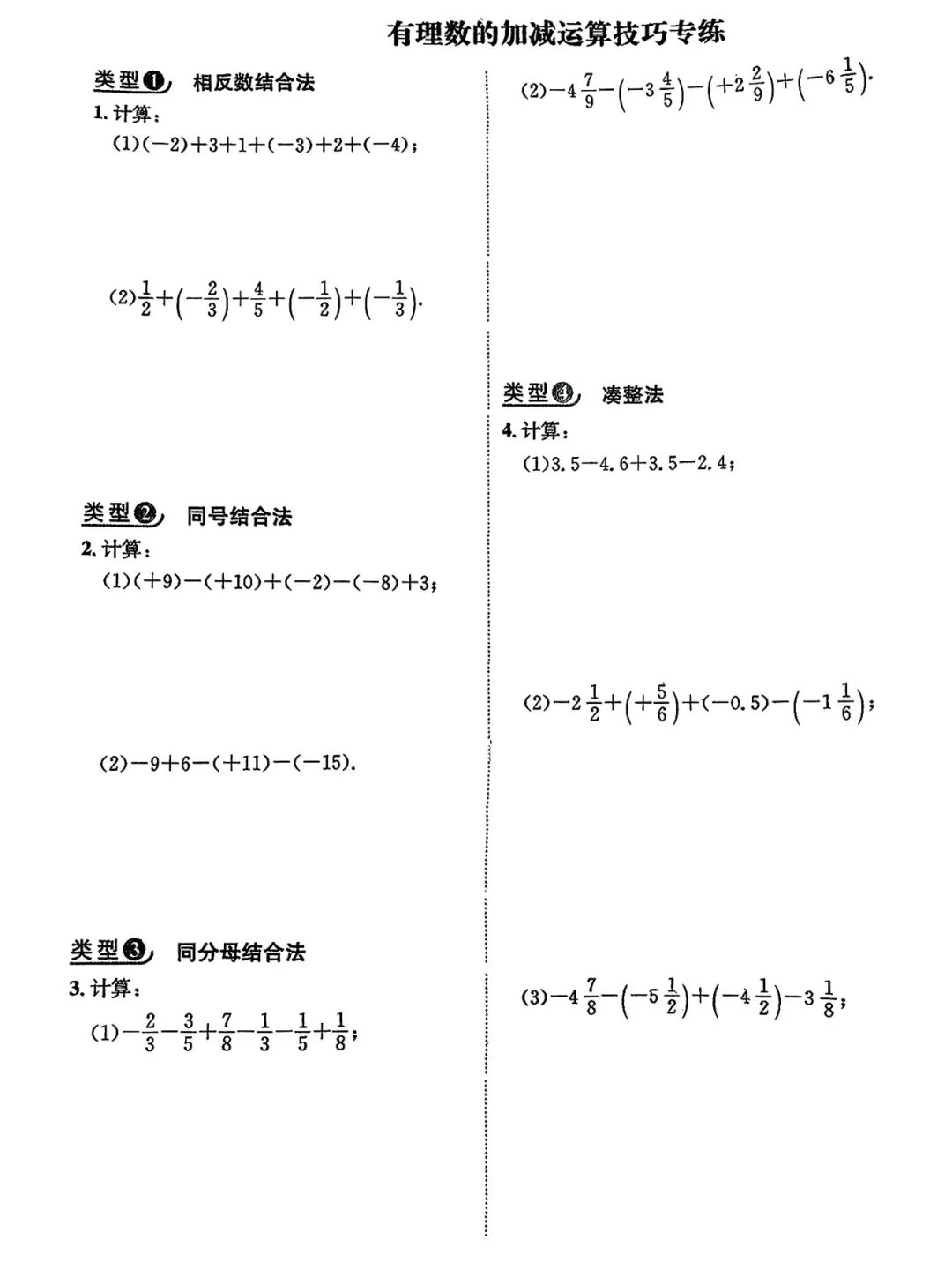 人教版七年级上册数学：《有理数的加减法》计算题（含答案）
