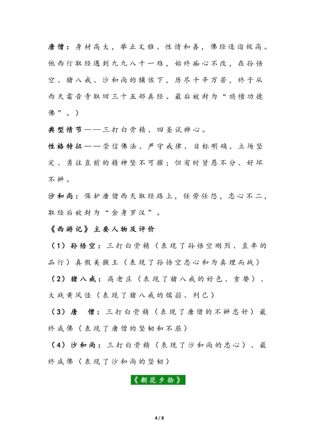 部编版七年级上册语文：名著导读知识点总结