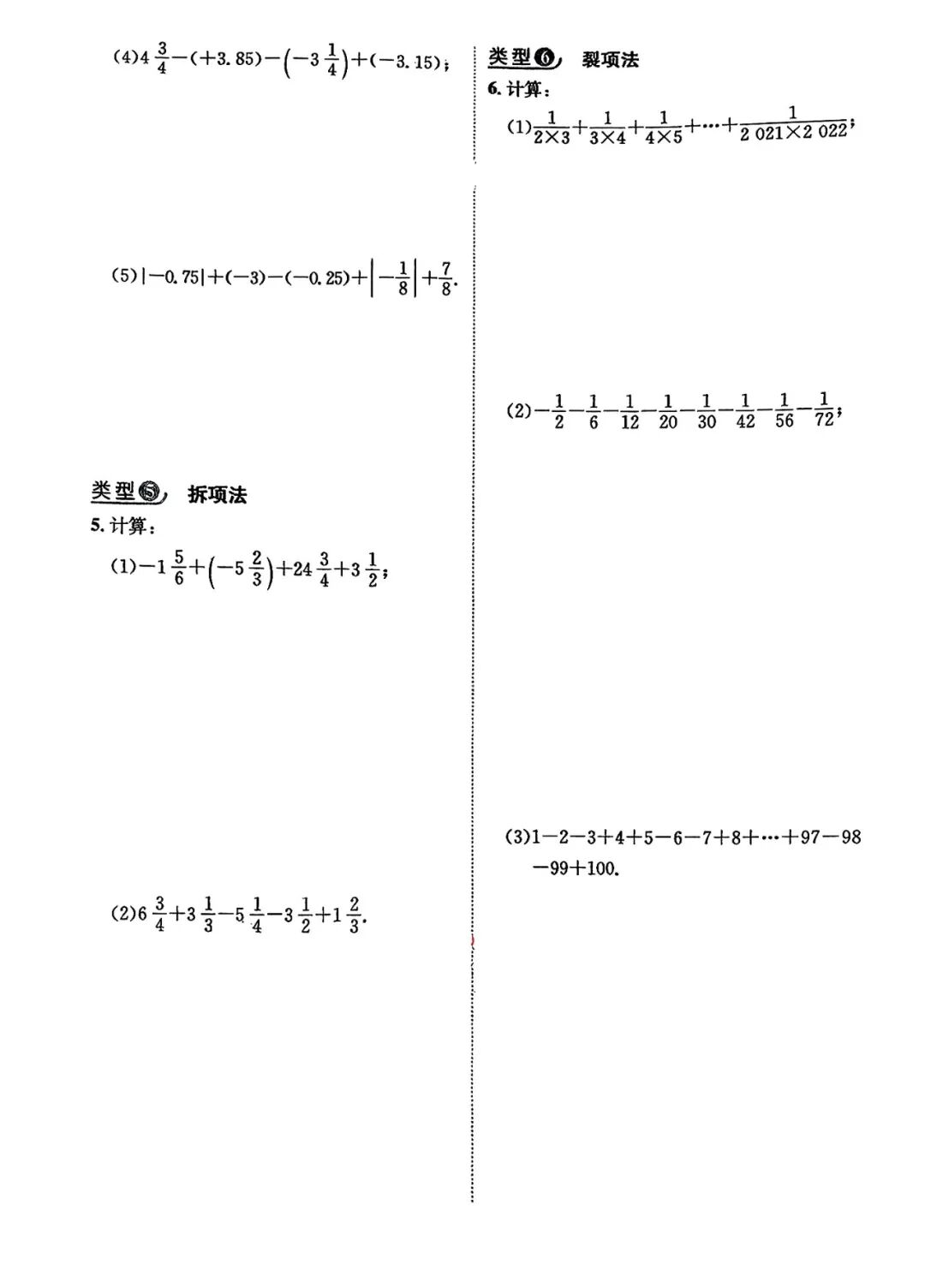 人教版七年级上册数学：《有理数的加减法》计算题（含答案）