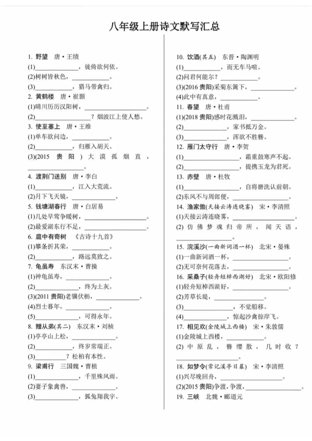 部编版八年级上册语文：全册《古诗文默写》专项练习