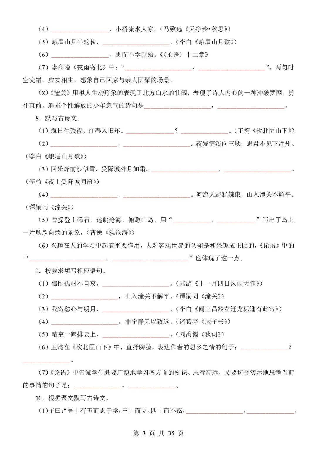 部编版七年级上册语文：全册古诗文默写强化训练（含答案）