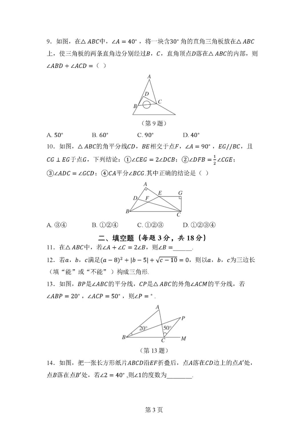 【25秋】最新版人教版八年级上册数学：第十三章《三角形》测试卷（含答案）