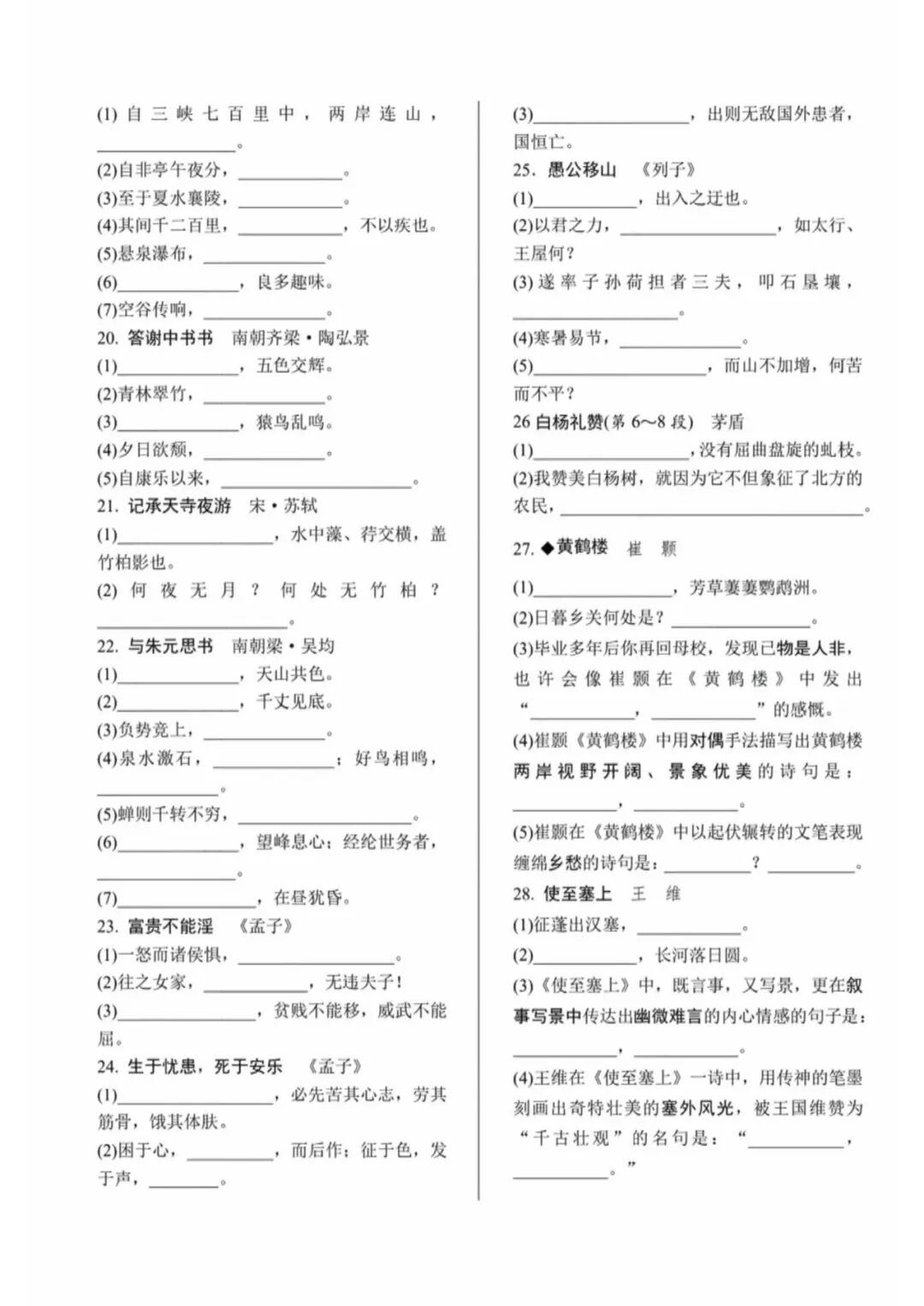 部编版八年级上册语文：全册《古诗文默写》专项练习