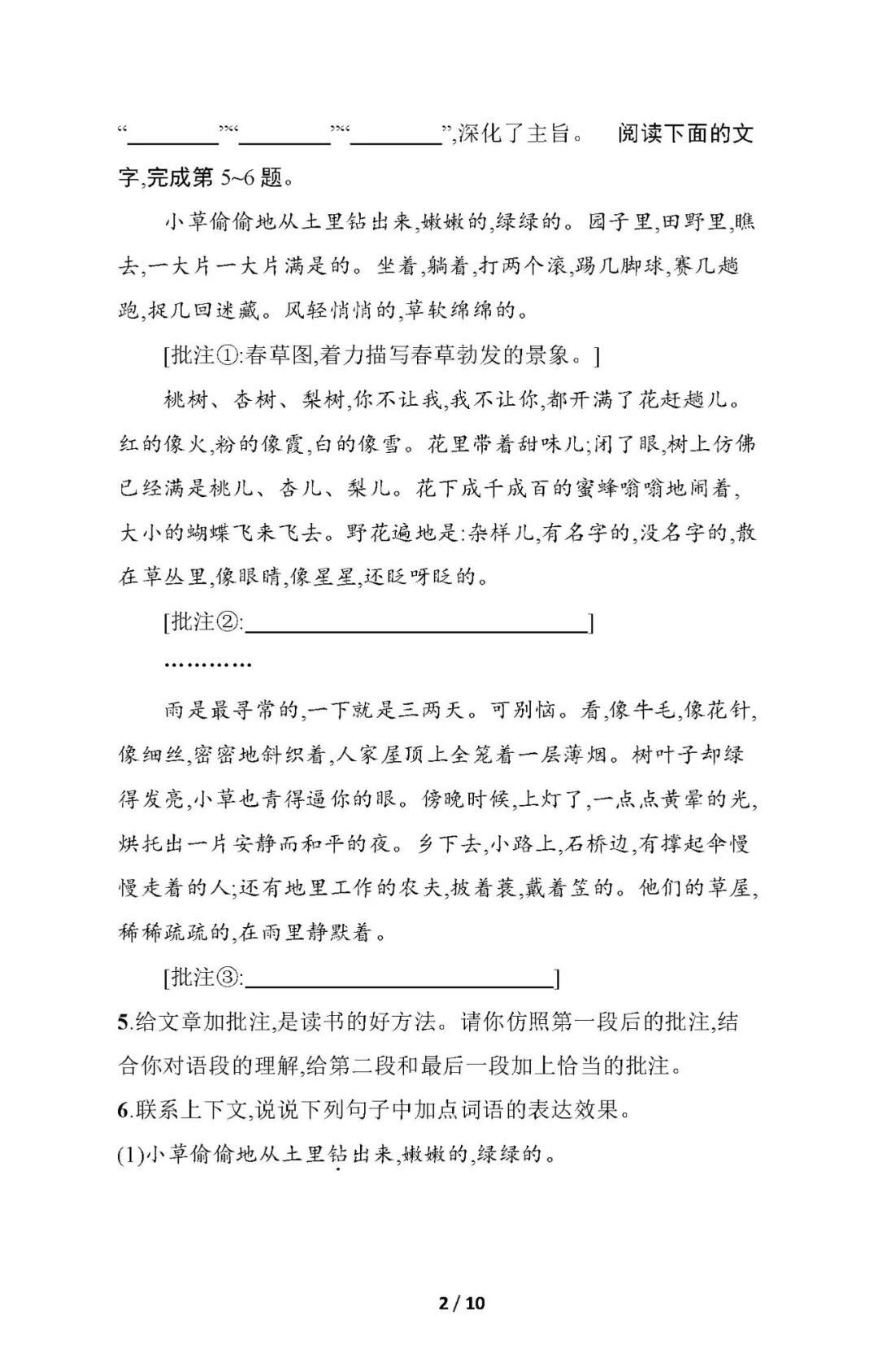 部编版七年级上册语文：第一课《春》一课一练同步练习（含答案）