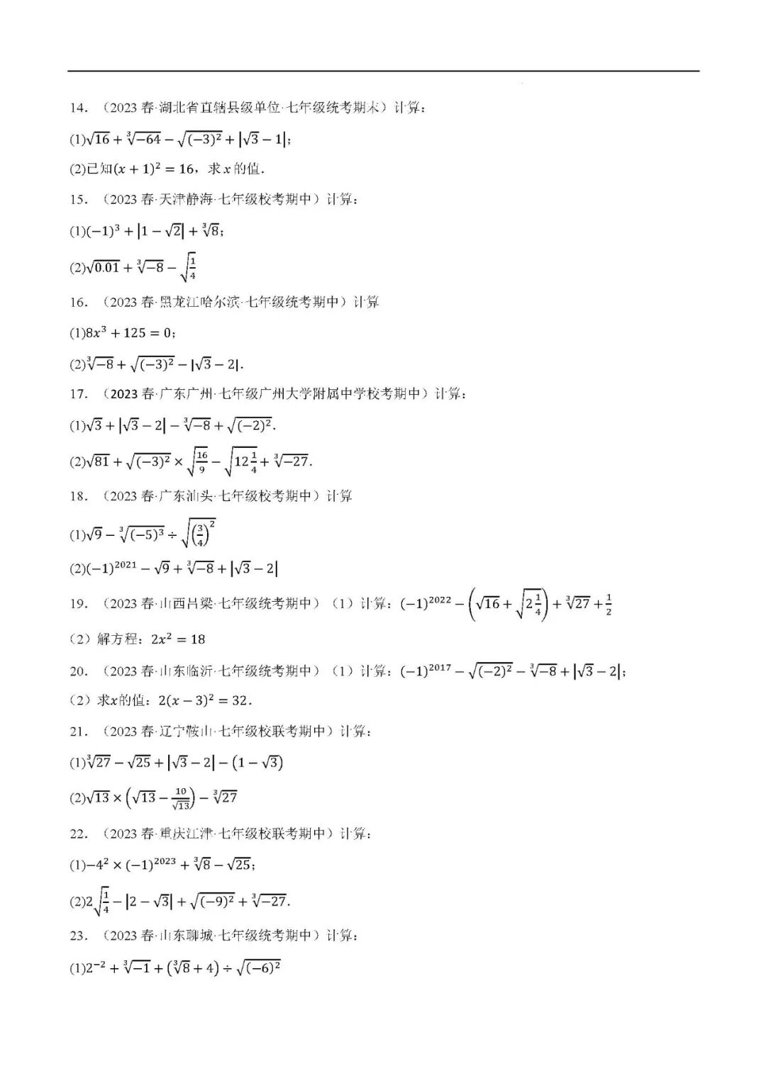 人教版七年级下册数学《实数的混合运算》计算题专项练习（含答案）