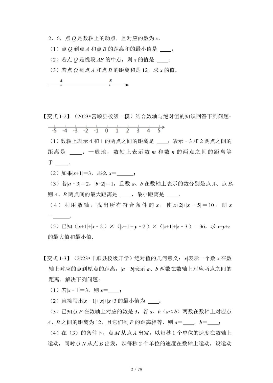人教版七年级上册数学：第一章《数轴》练习题（含答案）