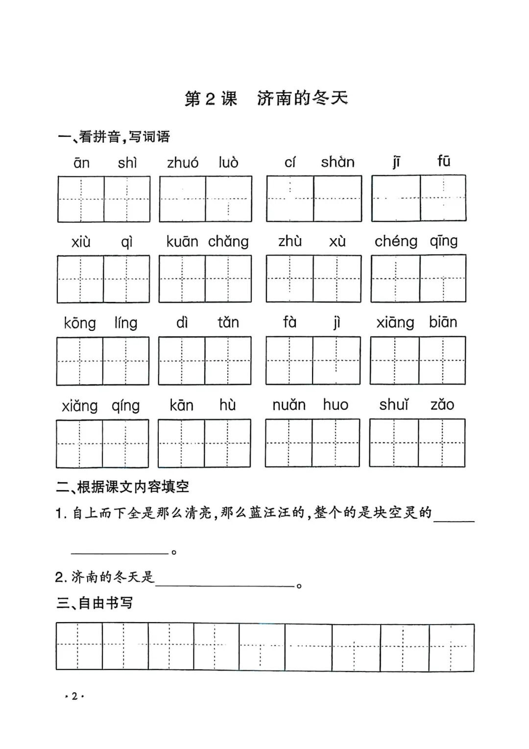 部编版七年级上册语文：第一单元《看拼音写词语》专项练习