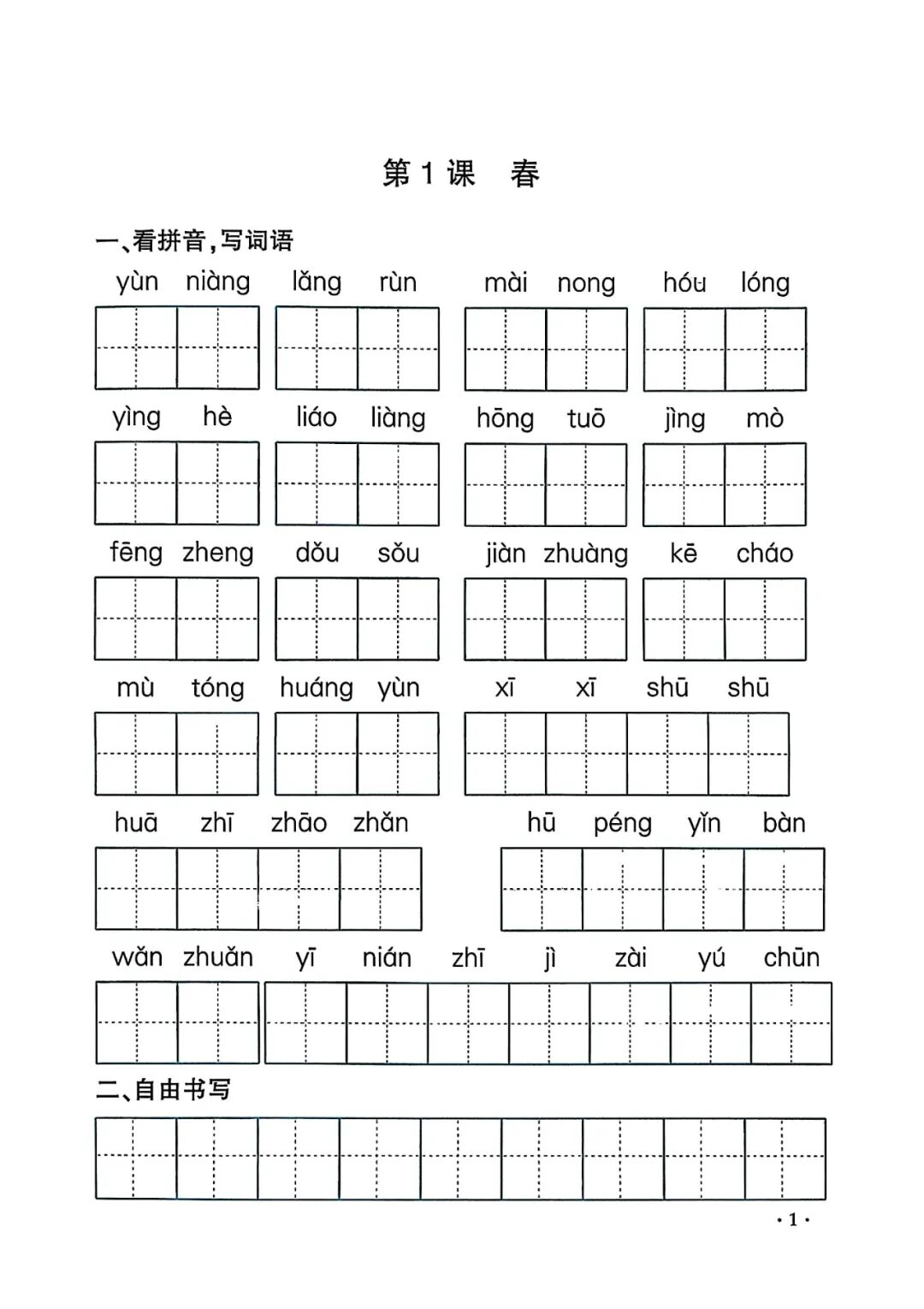 部编版七年级上册语文：第一单元《看拼音写词语》专项练习
