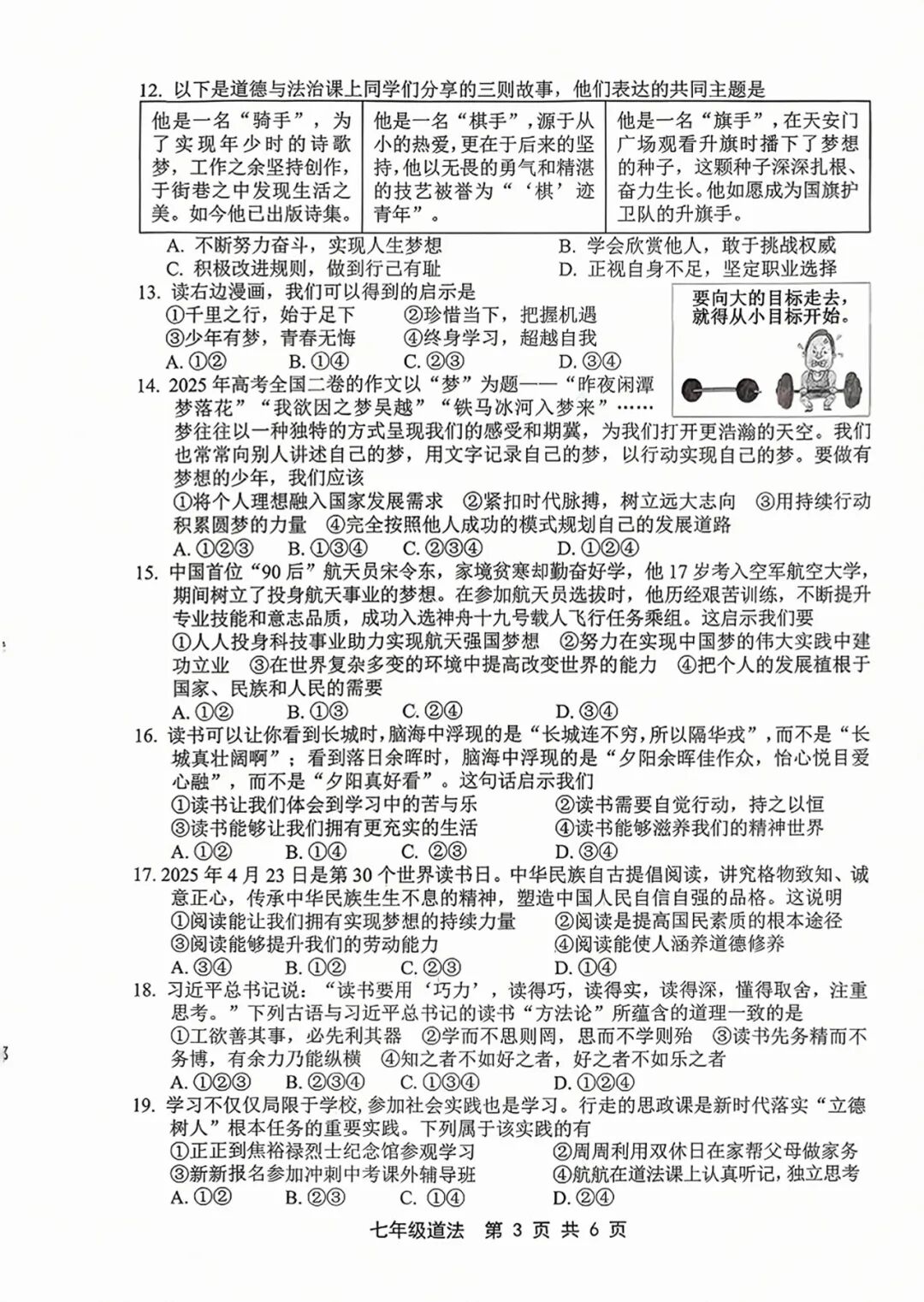 人教版七年级上册道德与法治：期中测试卷（含答案）