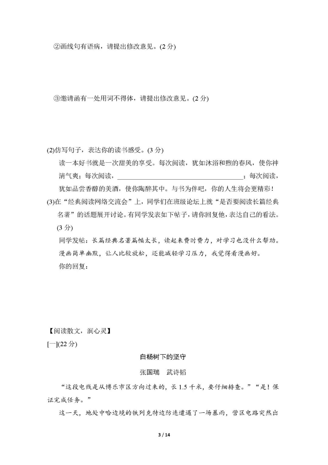 【25秋】最新部编版八年级上册语文：第四单元测试卷（含答案）