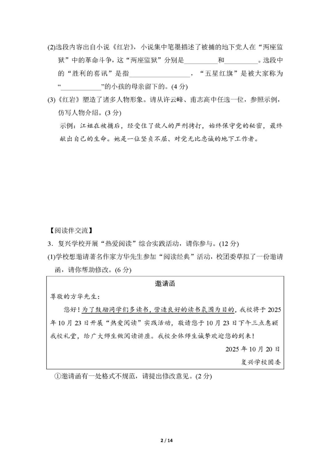 【25秋】最新部编版八年级上册语文：第四单元测试卷（含答案）