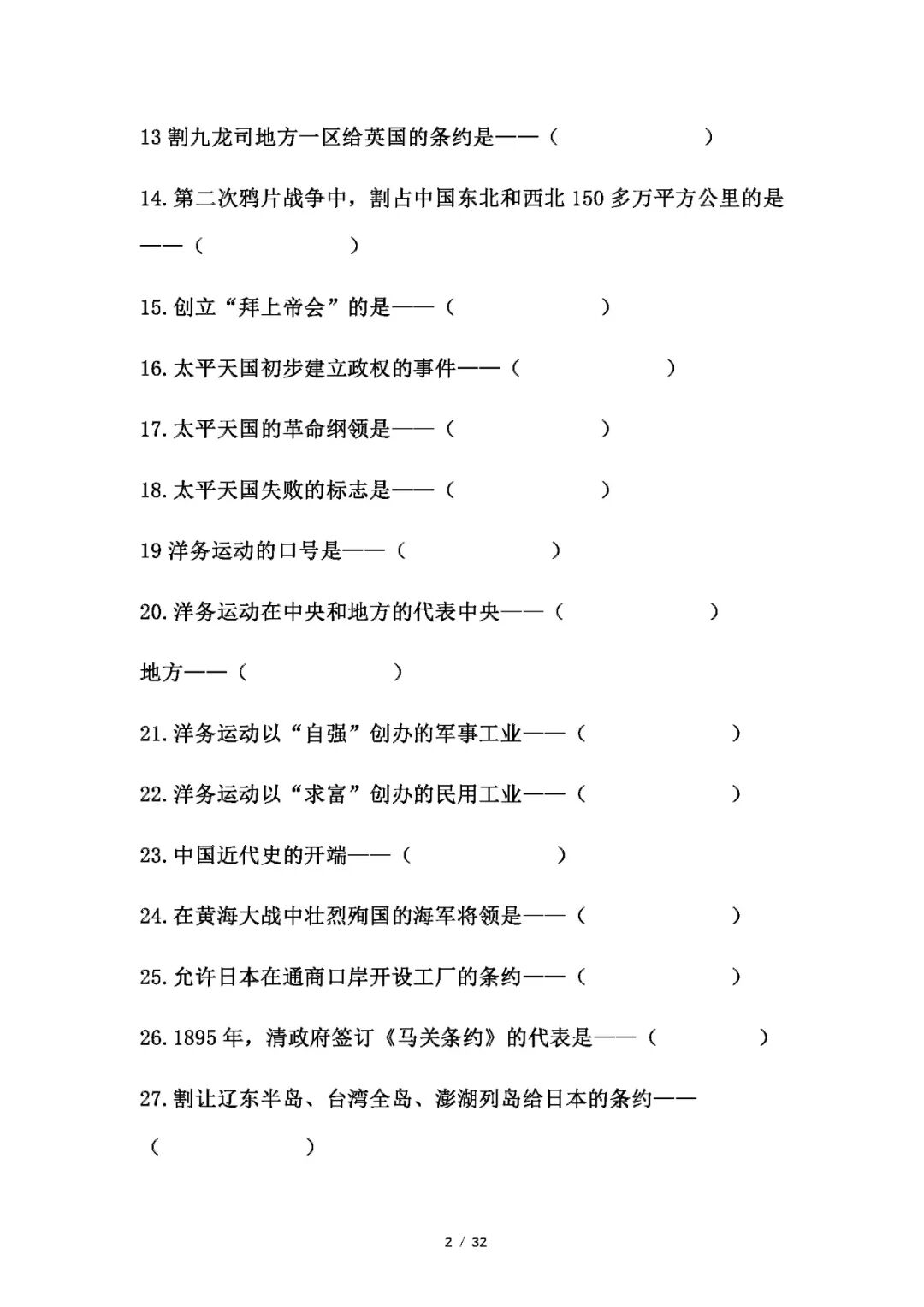 人教版八年级上册历史：全册常考问答题(含答案)