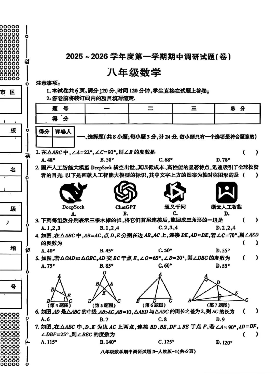 人教版八年级上册数学：期中质量检测卷