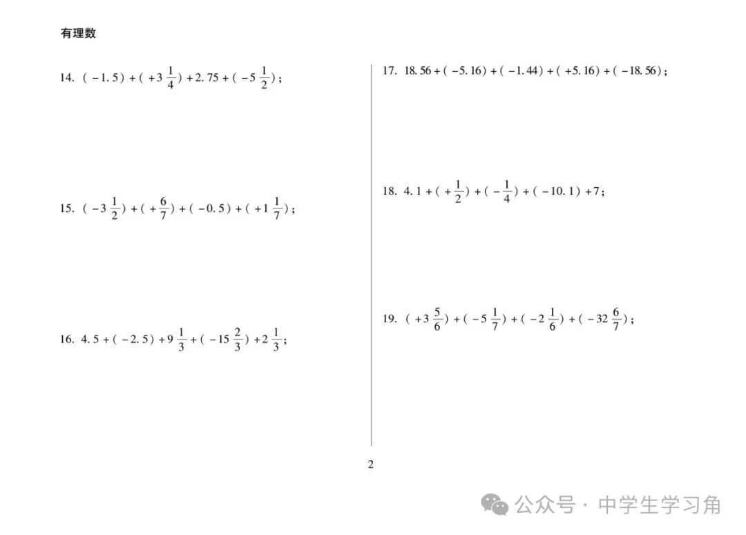 【暑假预习】人教版七年级上册数学：《有理数的加法》计算题专项练习