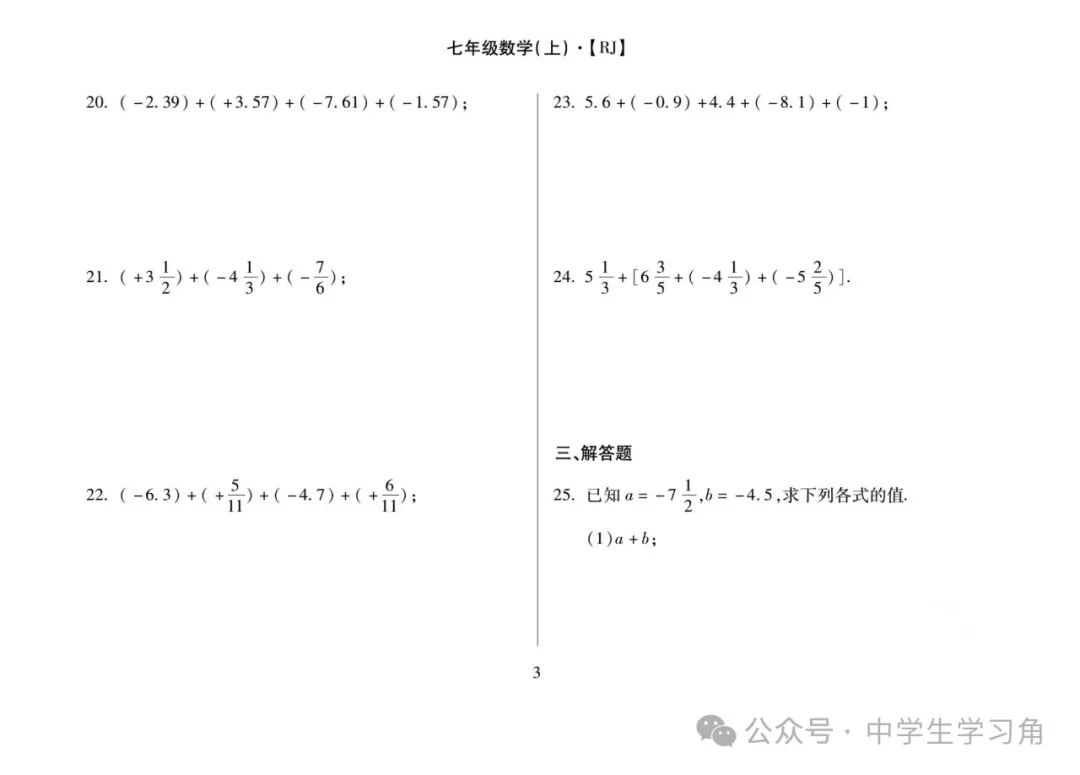 【暑假预习】人教版七年级上册数学：《有理数的加法》计算题专项练习