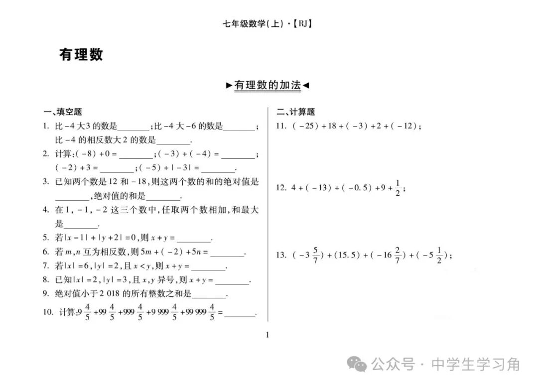 【暑假预习】人教版七年级上册数学：《有理数的加法》计算题专项练习