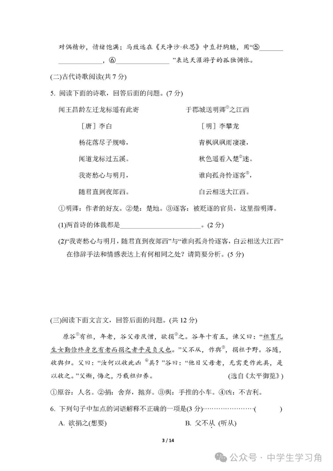 最新部编版七年级上册语文：第一单元测试卷（含答案）