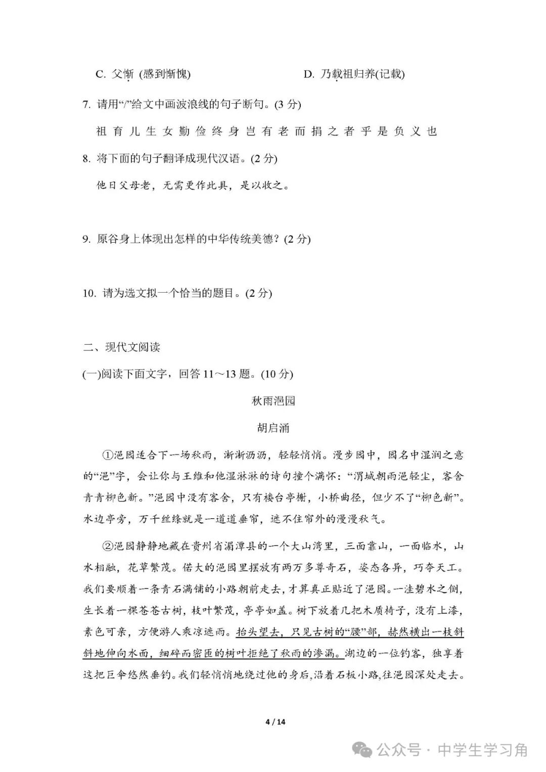 最新部编版七年级上册语文：第一单元测试卷（含答案）