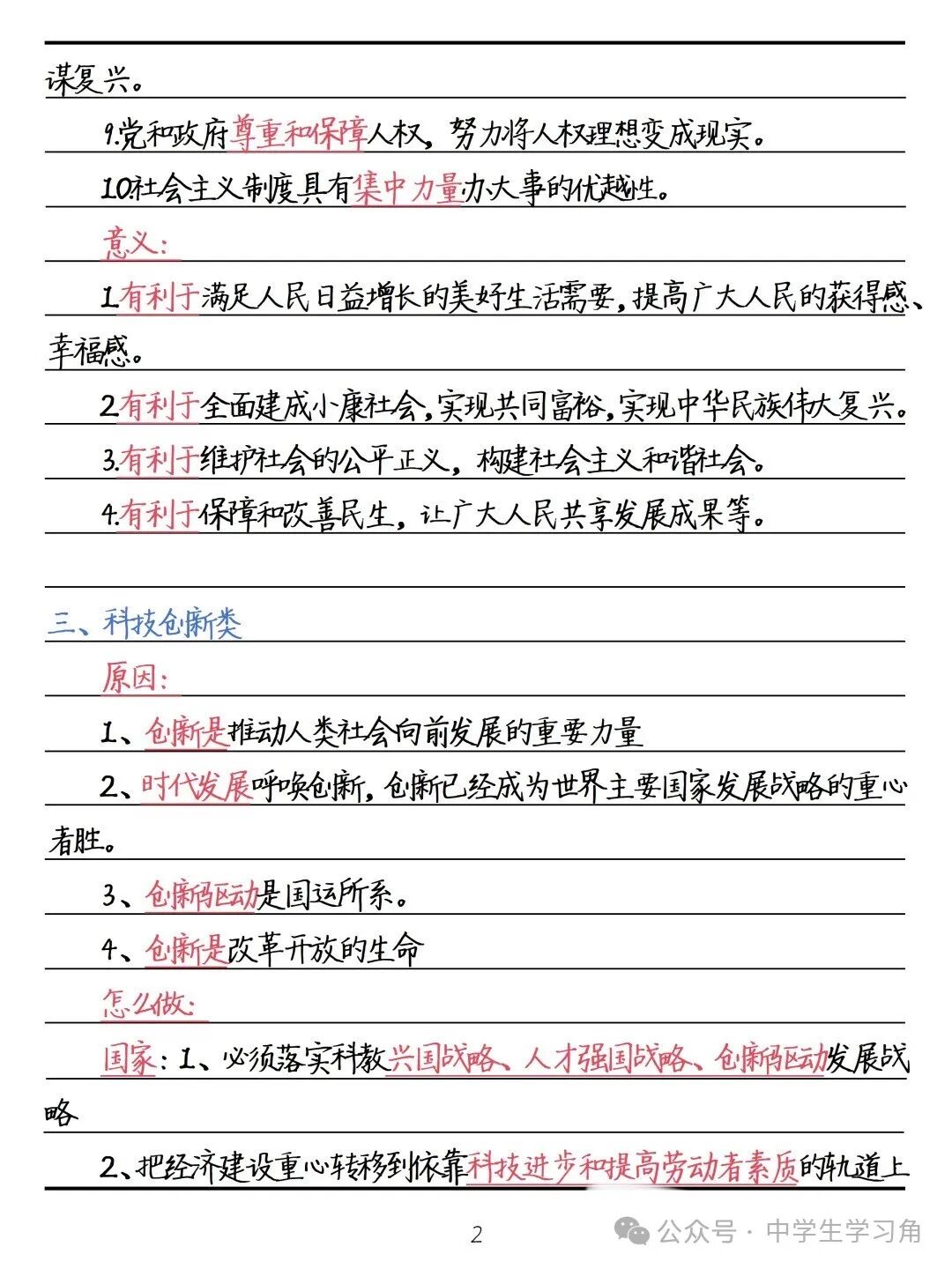 初中道德与法治：万能答题模板