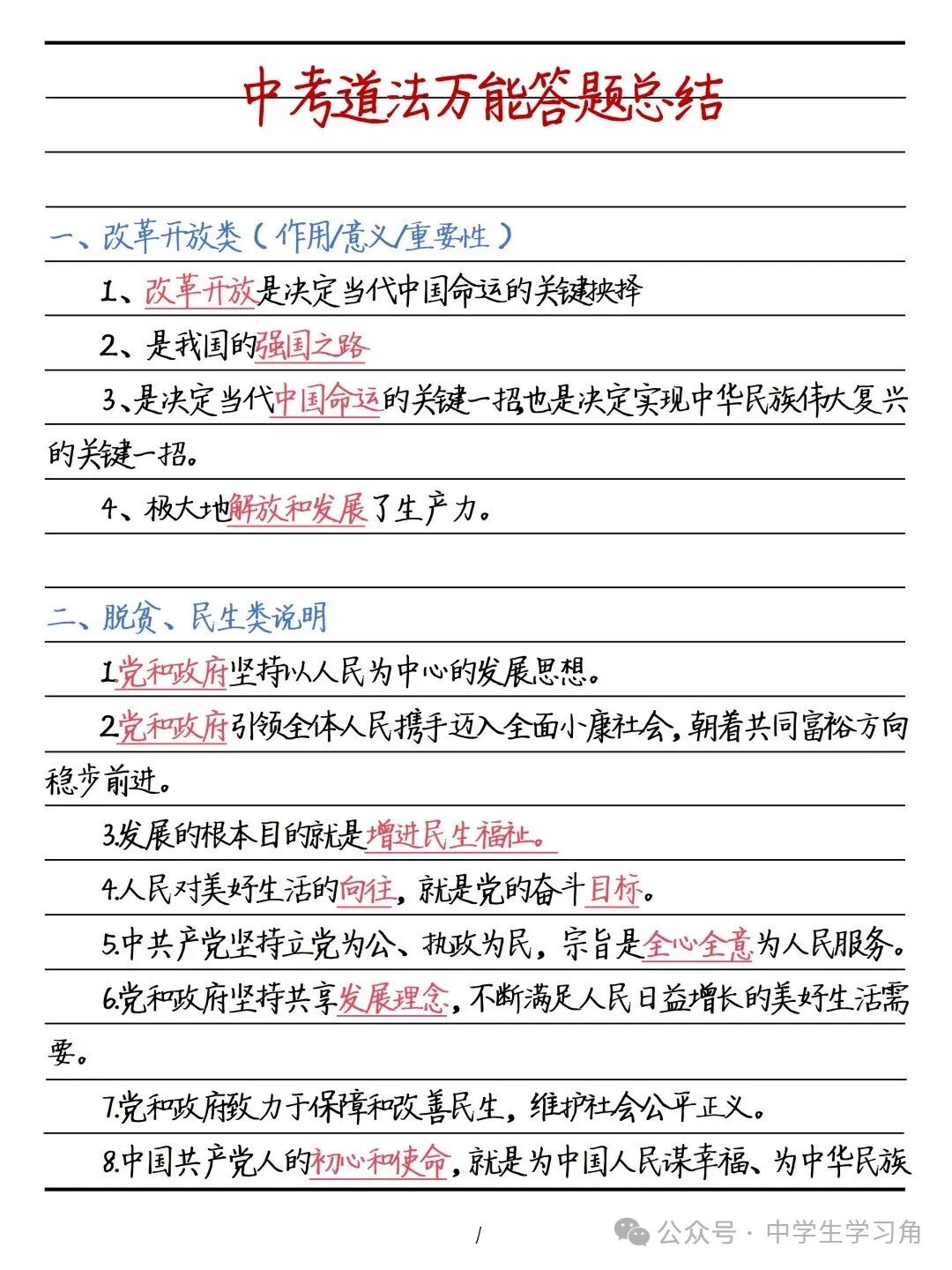 初中道德与法治：万能答题模板