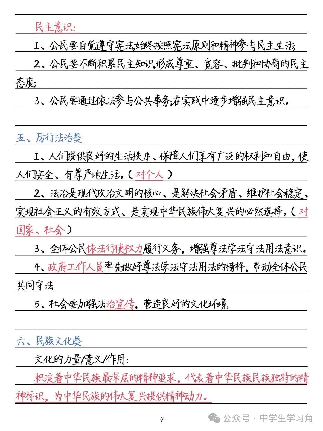 初中道德与法治：万能答题模板