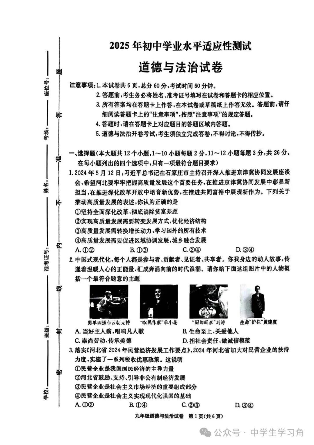 2025年人教版九年级下册道德与法治中考模拟测试卷（含答案）