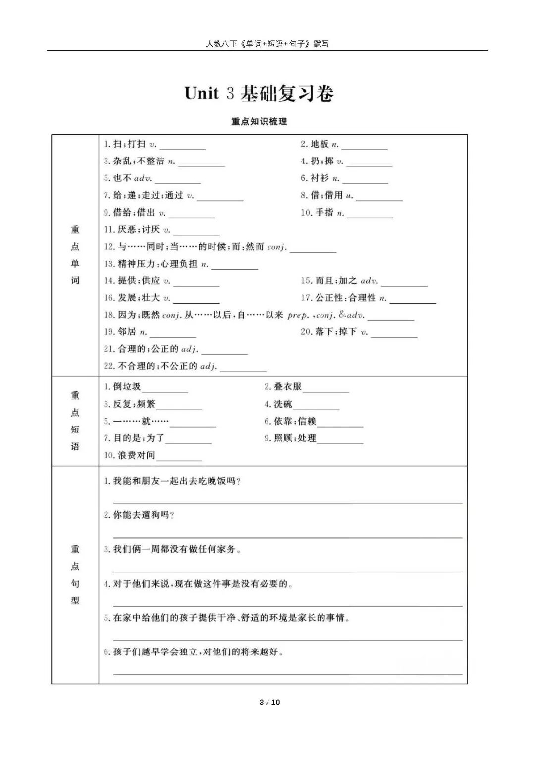 人教版八年级下册英语：期末复习全册《单词+短语+句子》默写专项练习