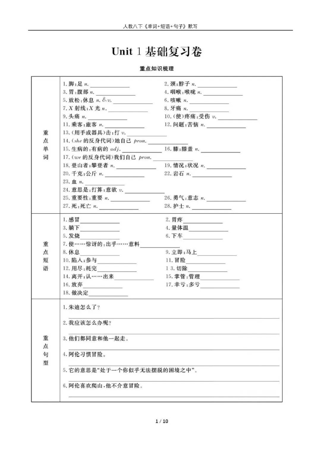 人教版八年级下册英语：期末复习全册《单词+短语+句子》默写专项练习
