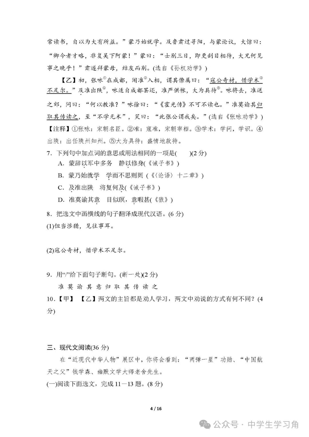 【25春】最新部编版七年级下册语文：第一单元测试卷（含答案）