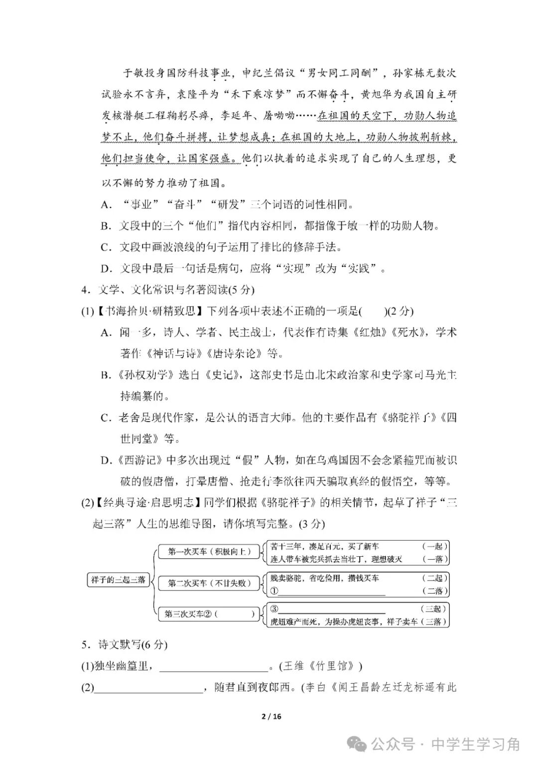 【25春】最新部编版七年级下册语文：第一单元测试卷（含答案）