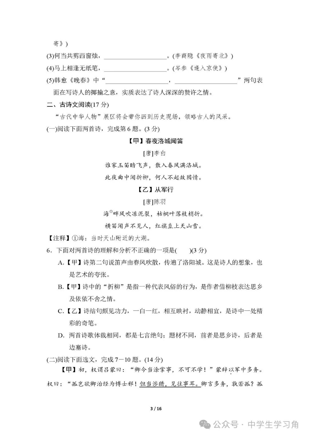 【25春】最新部编版七年级下册语文：第一单元测试卷（含答案）